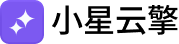 小星云擎
